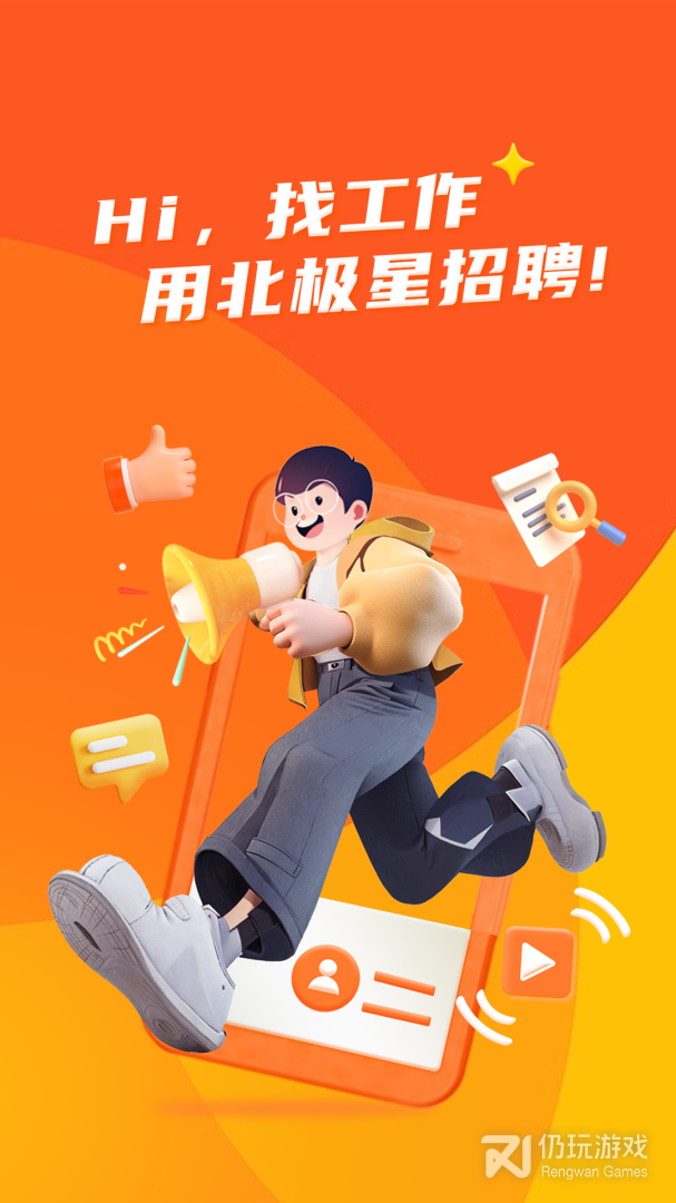 北极星招聘