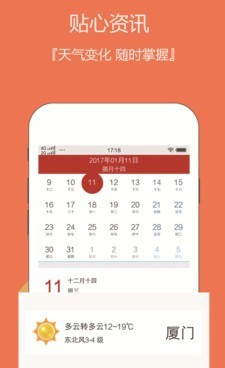 查黄历吉日的手机软件合集