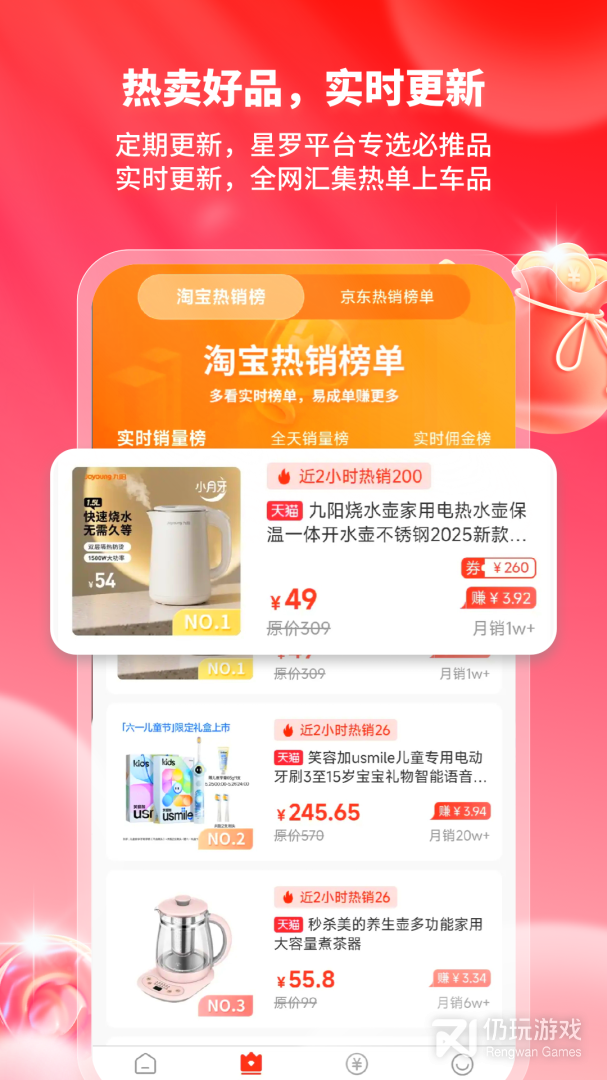 星罗好货最新版