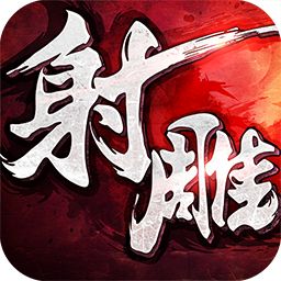 射雕英雄传ps3版