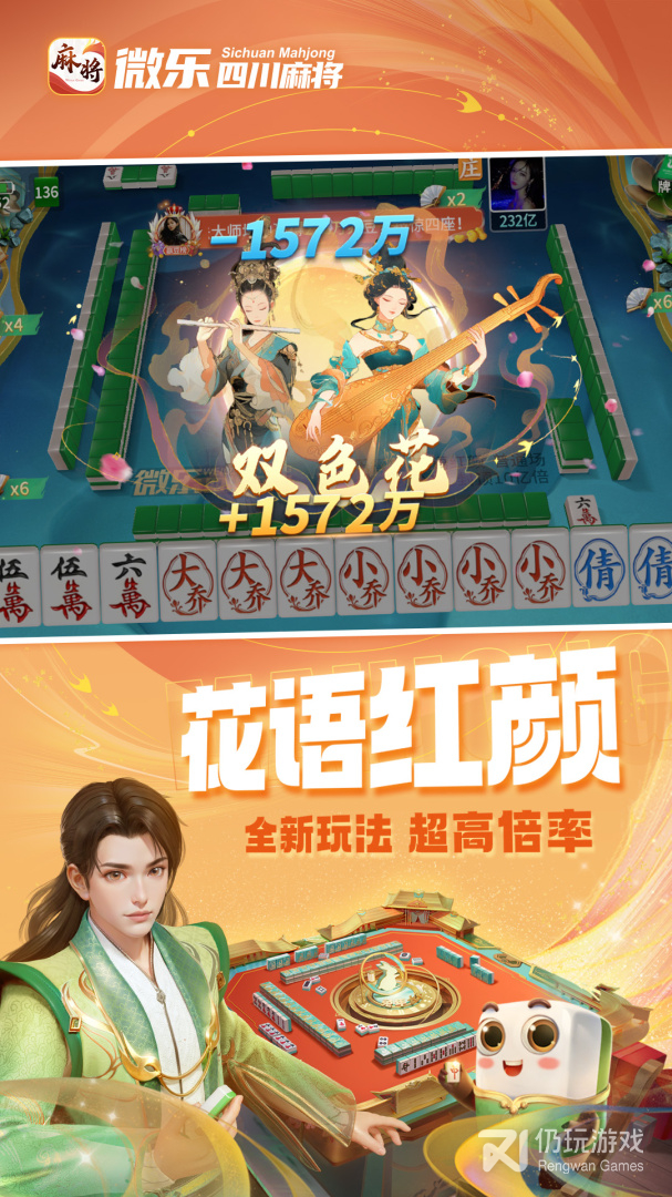 微乐四川麻将