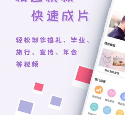 婚礼视频制作手机软件合集