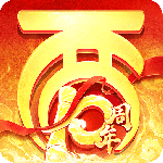 大话西游最新版