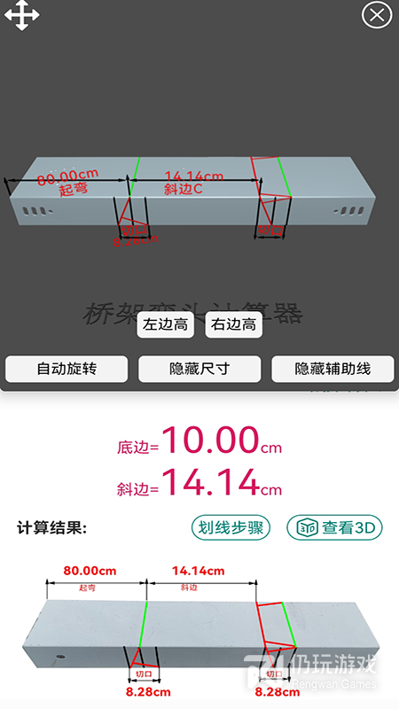 桥架弯头计算器