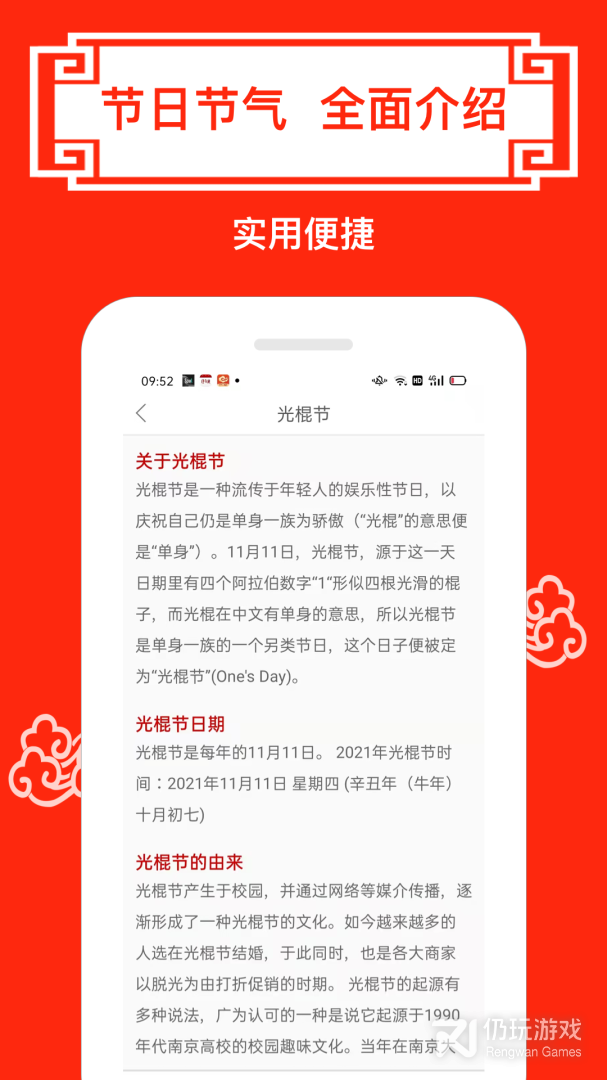 财运日历最新版