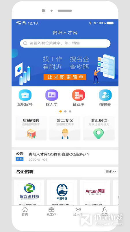 贵阳人才网