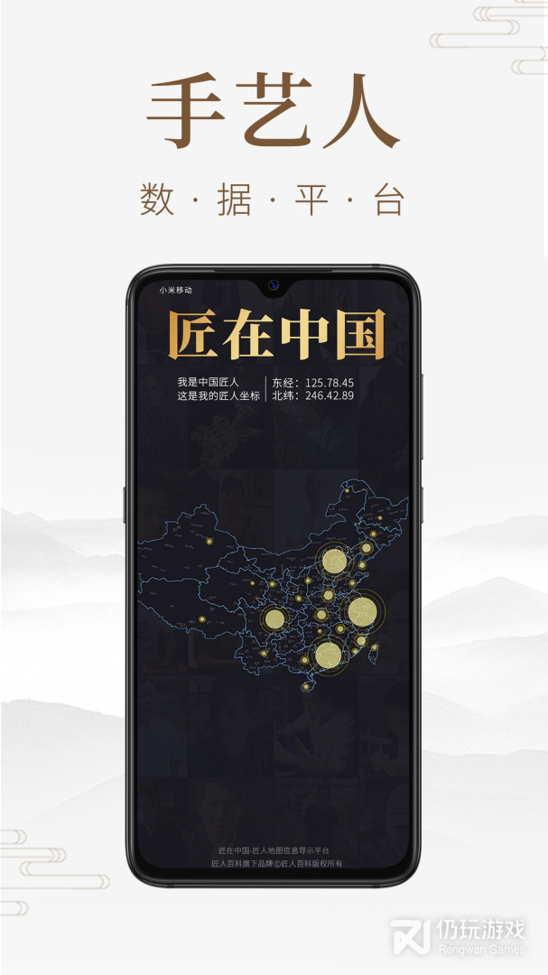 匠人百科