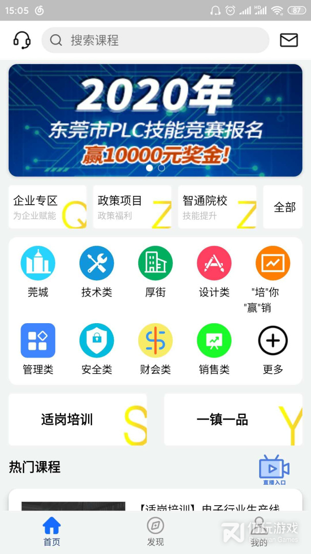 领教职场