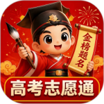 高考志愿通