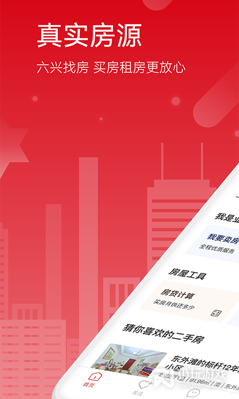 六兴找房最新版