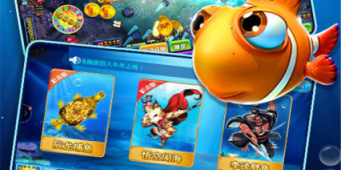 最好最有趣的捕鱼