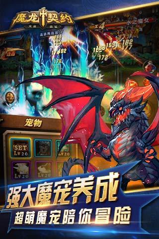 魔龙契约2.2.3版