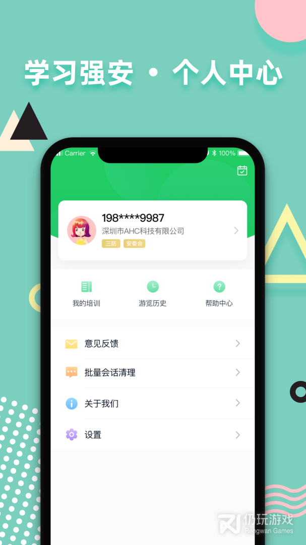 学习强安最新版