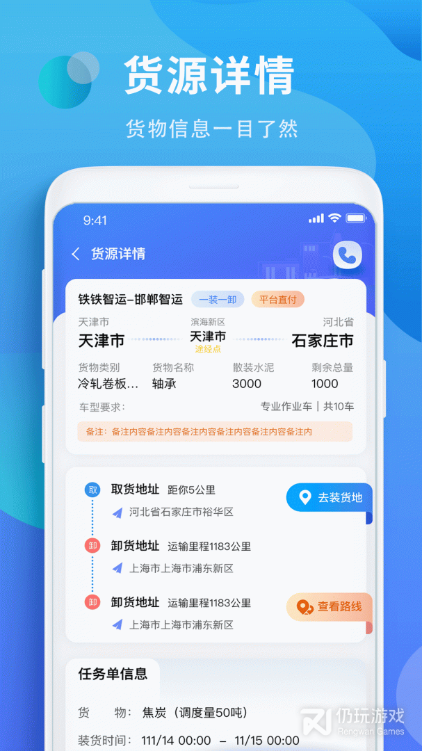 铁铁智运