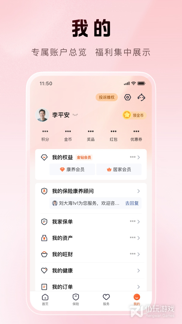 平安金管家2024版