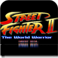 街头霸王2(经典格斗)