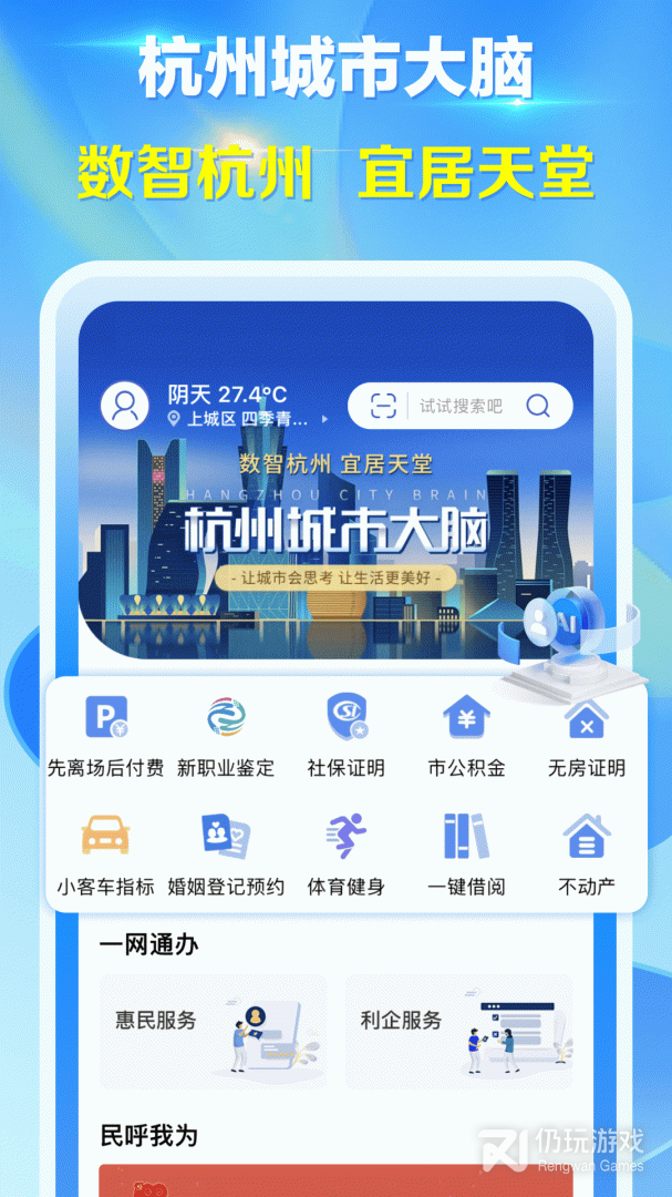 杭州城市大脑