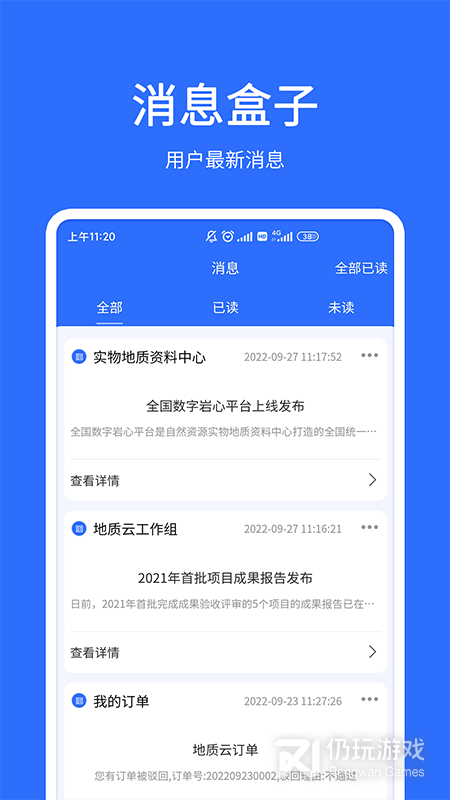 地质云