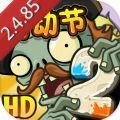 植物大战僵尸破解版汉化版