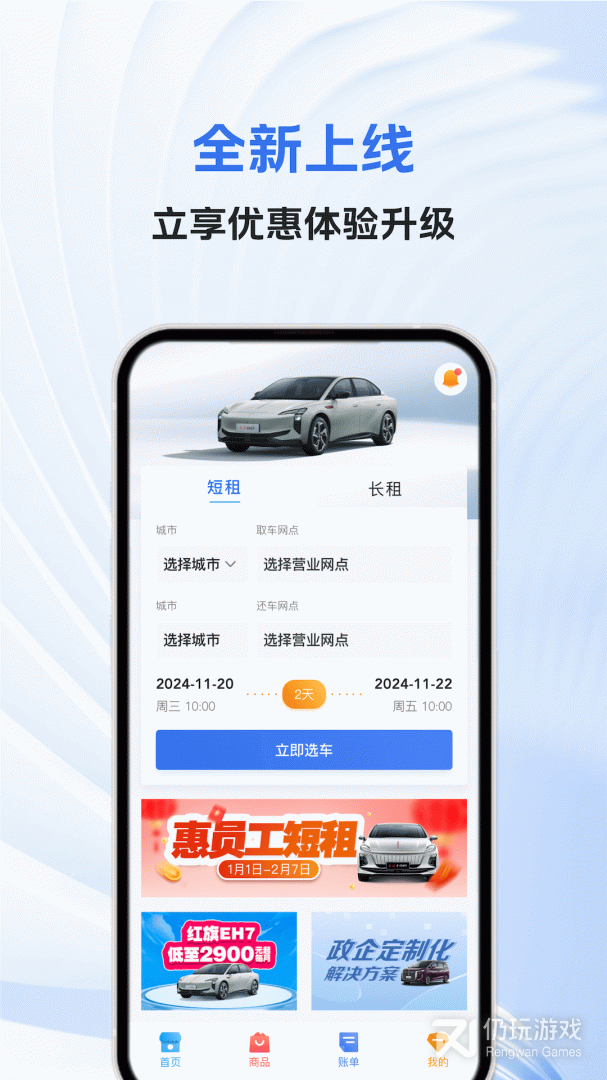 一汽租车
