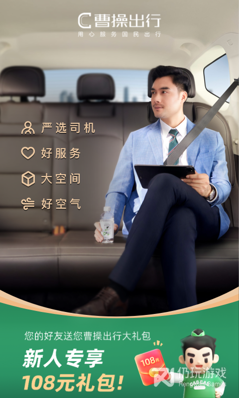 曹操出行