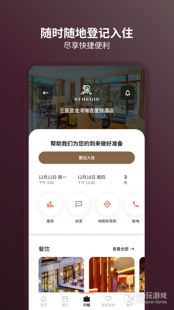 万豪旅享家