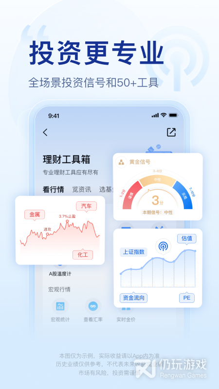腾讯理财通最新版