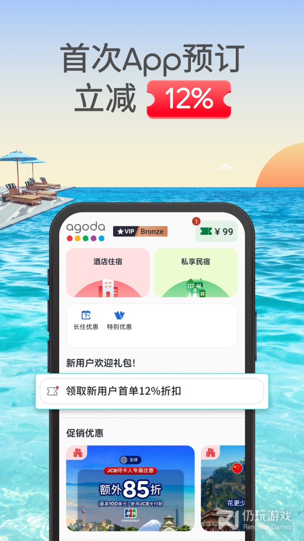 Agoda安可达