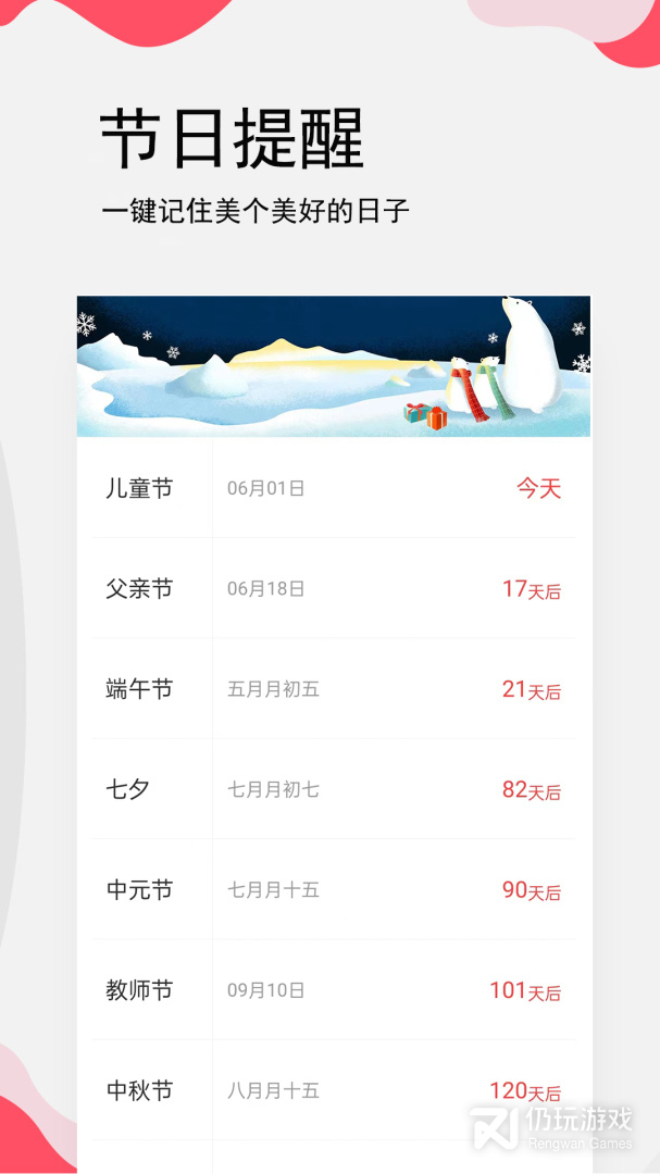 生日提醒管家