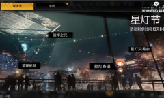 闪耀银河《无尽的拉格朗日》星灯节更新重磅来临