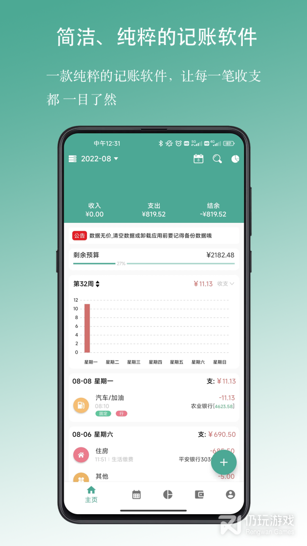 好好记账最新版