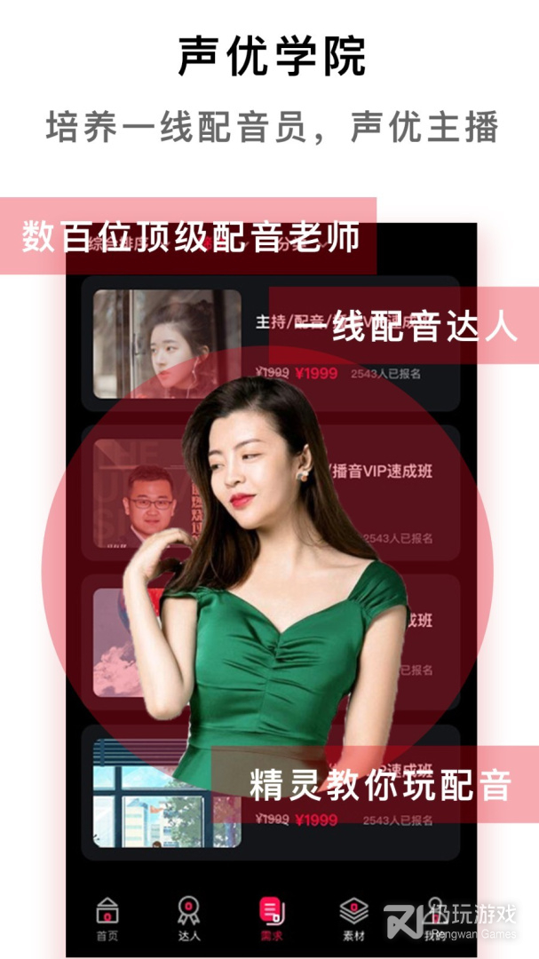 配音达人最新版