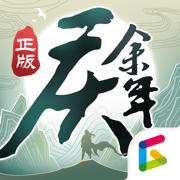 庆余年(多结局剧情)