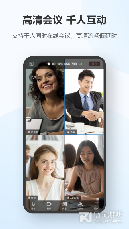 前十名免费视频会议手机软件合集