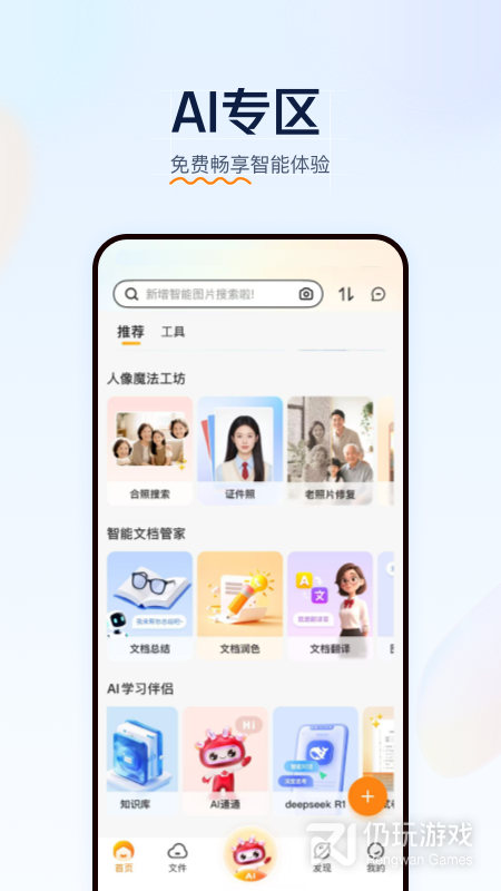 联通云盘