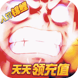 怪兽岛天天领充值果盘版