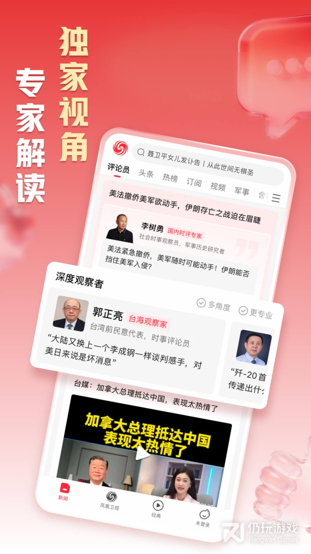 凤凰新闻