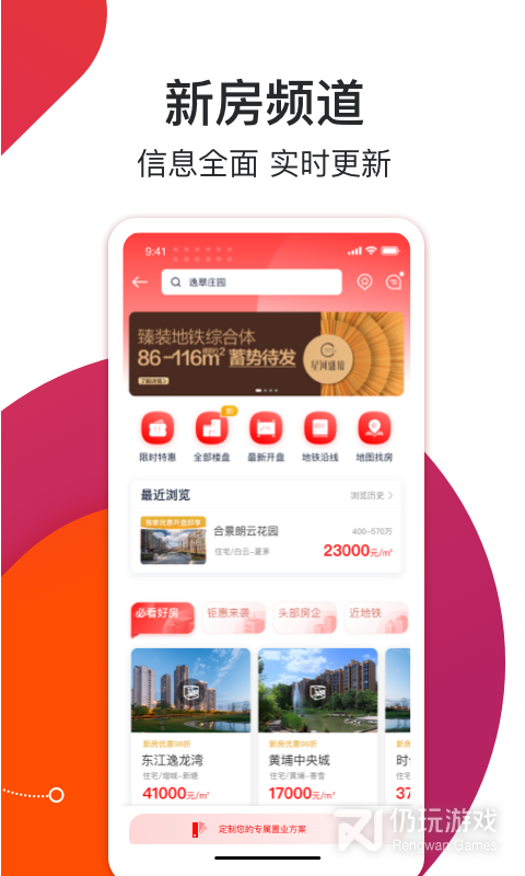 中原找房最新版