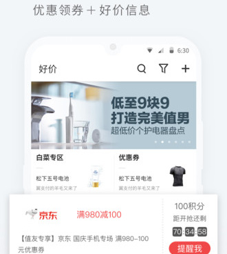 好评的红包海淘手机软件合集