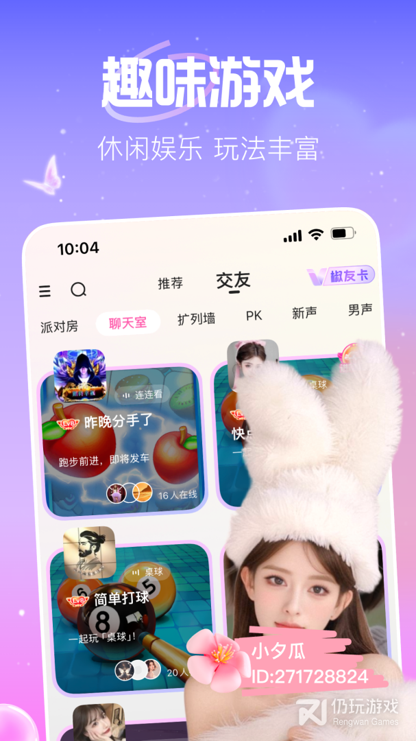 花椒直播最新版
