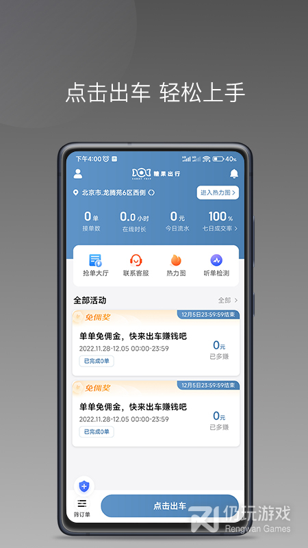 糖果出行