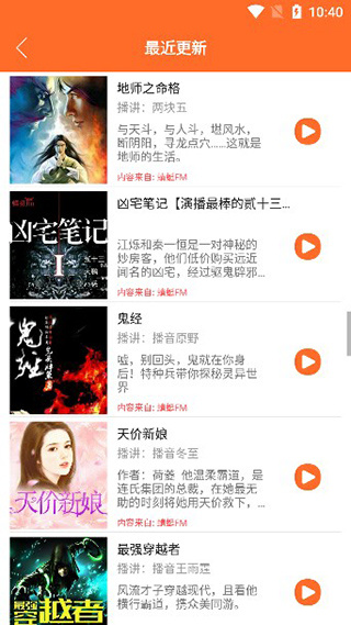 天天听书旧版