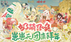 《阴阳师》×娃哈哈AD钙奶联动活动介绍