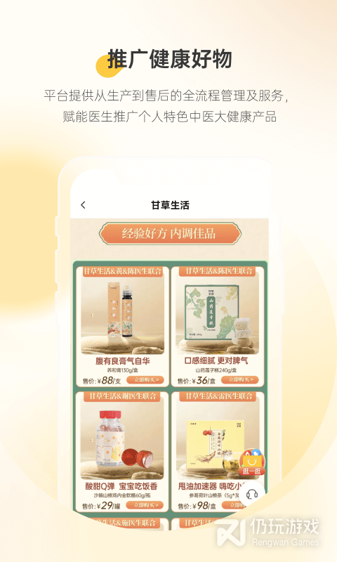 甘草医生医生端最新版