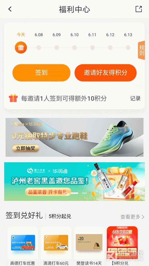 华润通