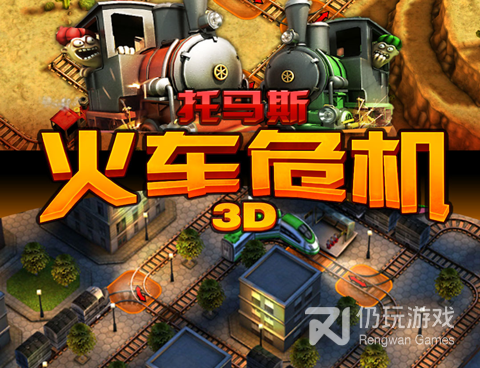 关于铁路的手游合集