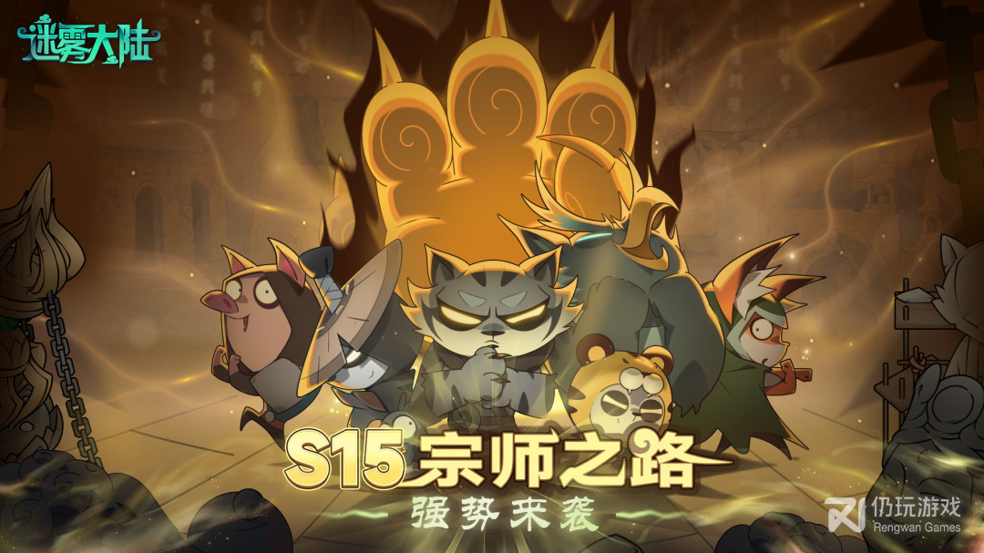 迷雾大陆