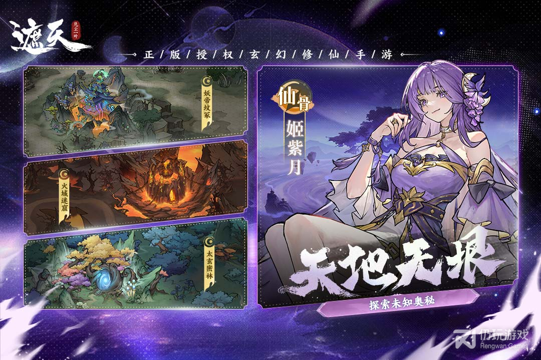 遮天：凡尘一叶九游版