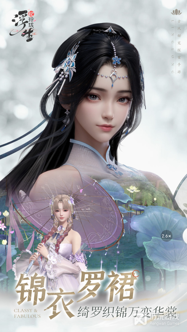 和浮生忆玲珑同款的手游合集