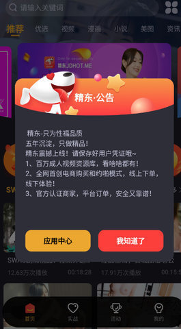 精东影业无限次数版